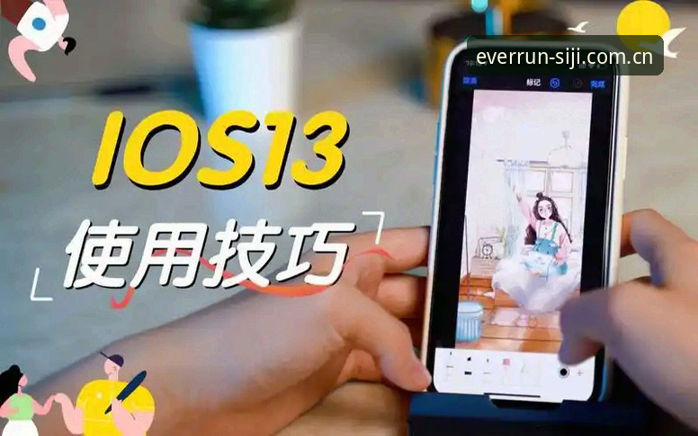 资深用户教你如何玩转四季体育ios版：从下载安装到畅享直播实战经验