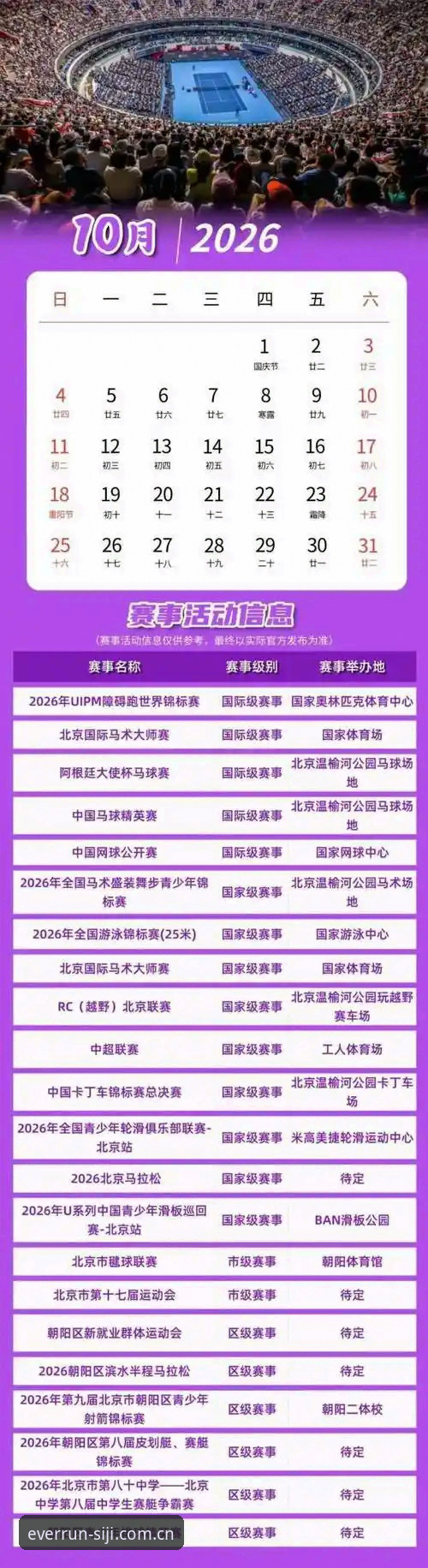 四季体育赛事回放2026最新版本详解：实战功能与操作指南