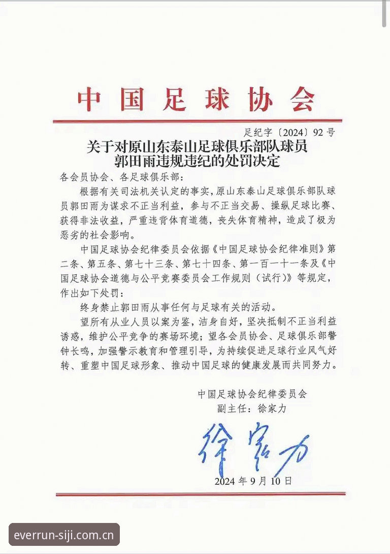 四季体育苹果版怎么下载 17名终身禁足、48人受罚:中国足协第三批禁足名单3大焦点解读
