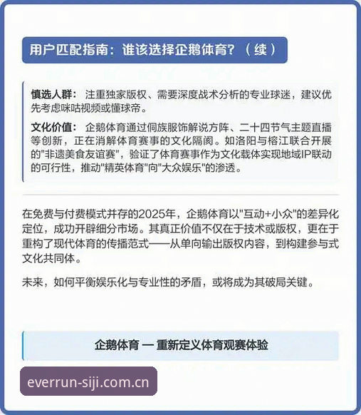 四季体育赛事直播的战略价值：从单一观赛到生态化布局的深度剖析